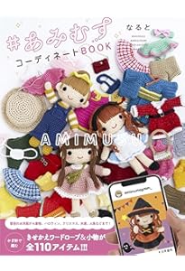 着せかえあみぐるみ プチDOLL | Miya |本 | 通販 | Amazon